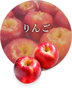 りんごの写真