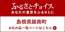 ふるさとチョイス