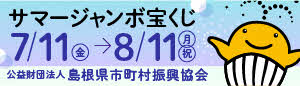 サマージャンボ広告（7/12-8/11）