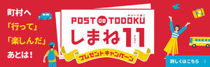 POSTO de TODOKU11