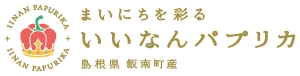 いいなんパプリカ