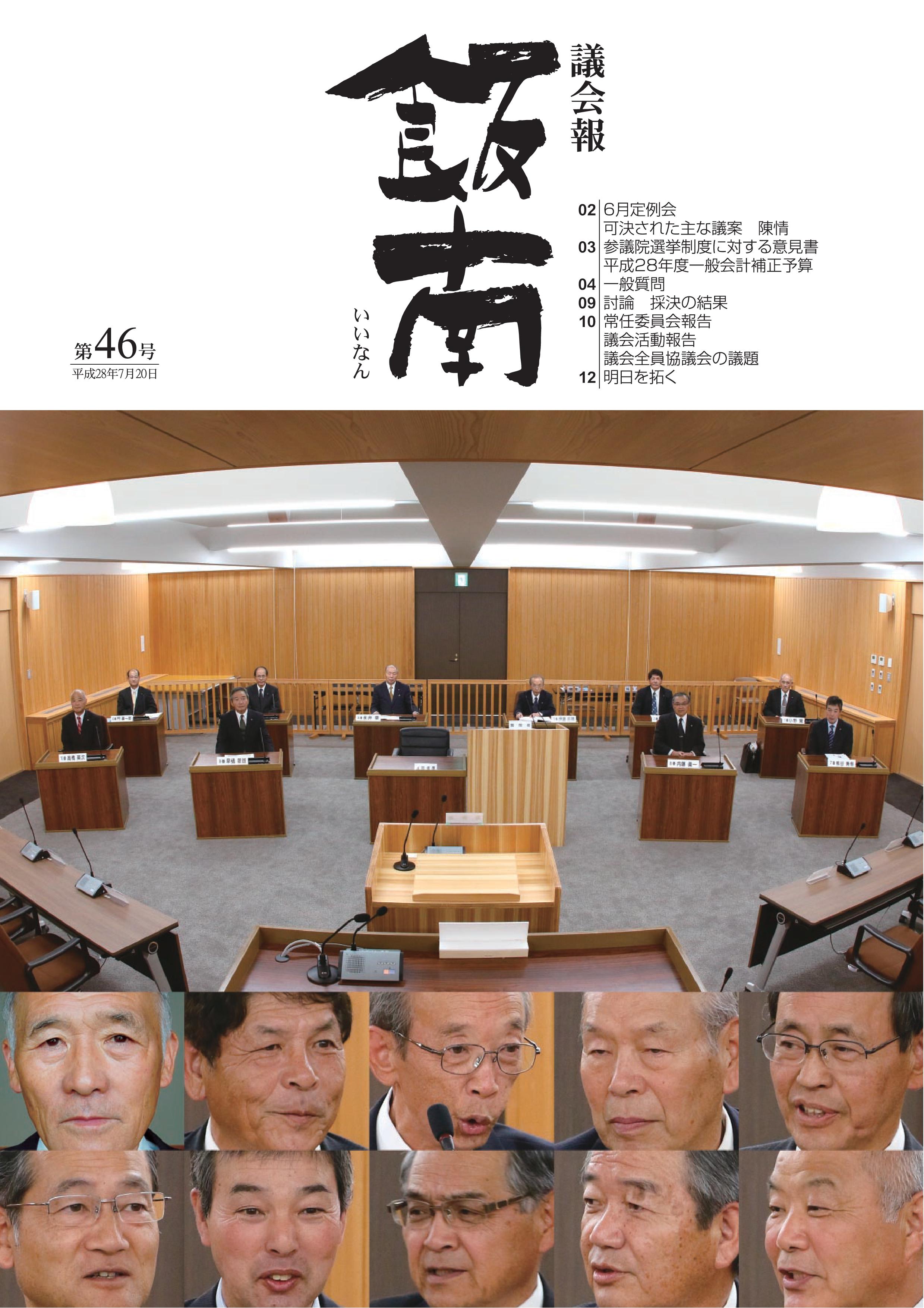 議会報第46号表紙