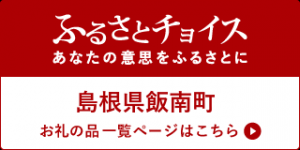 ふるさとチョイスバナー