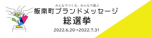 総選挙バナー