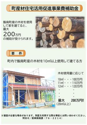 町産材住宅活用促進事業費補助金チラシ