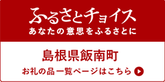 ふるさとチョイスバナー