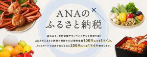 ANAバナー