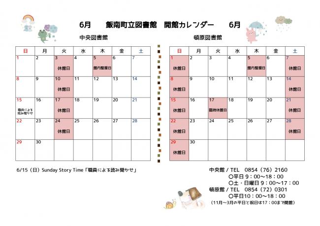 飯南町立図書館開館カレンダー（6月）
