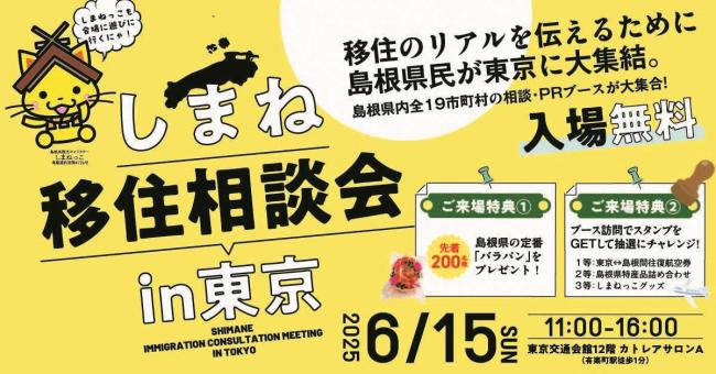 しまね移住相談会