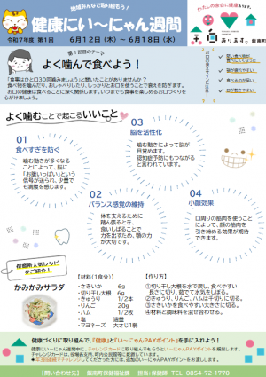 健康にい～にゃん週間チラシ