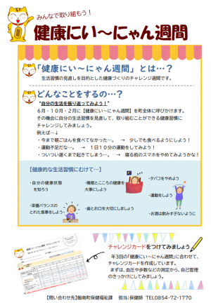 い～にゃん週間ポスター