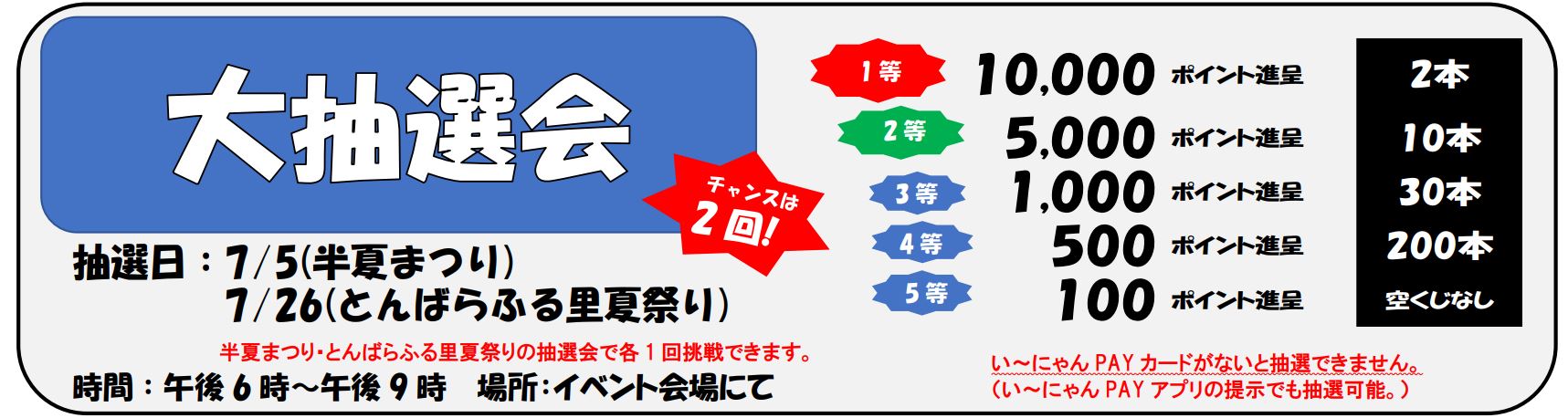 チラシ抜粋