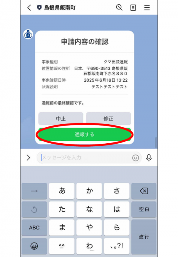 通報ボタン