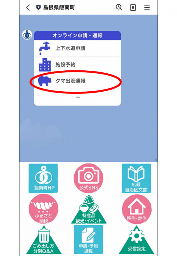 申請メニュー