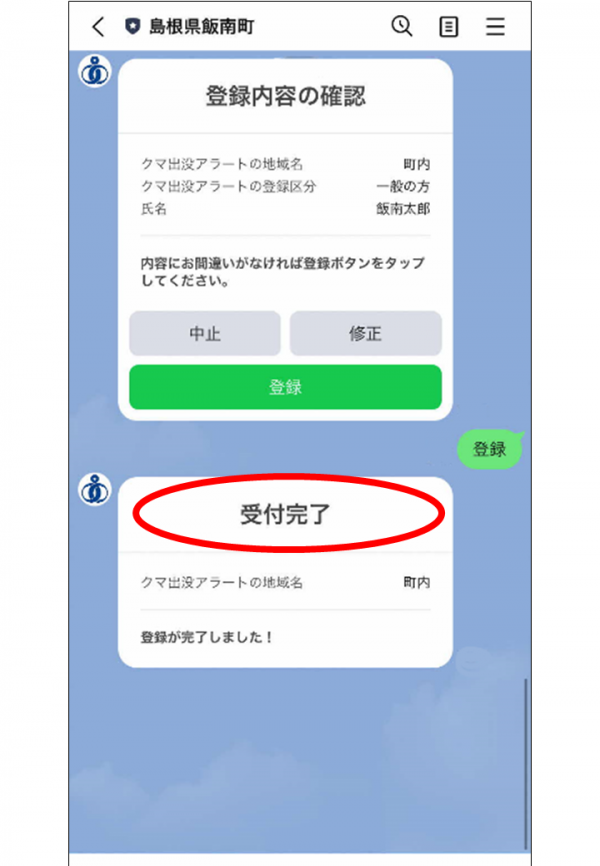 登録完了