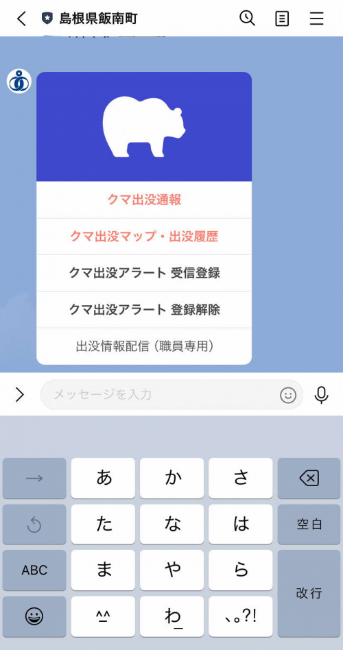 クマ情報