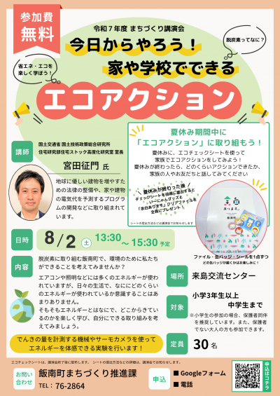 まちづくり講演会