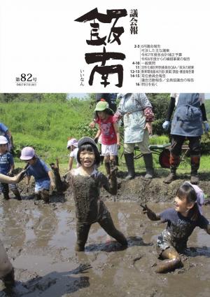82号表紙