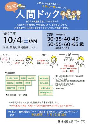 R7人間ドック