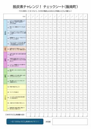 チェックシート