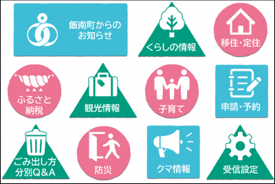 リッチメニュー