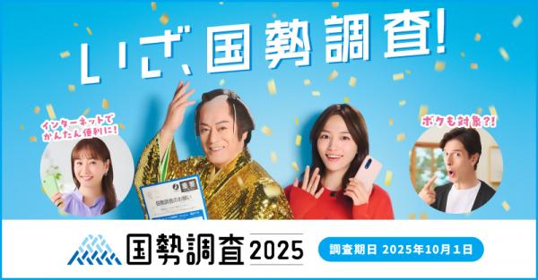 国勢調査告知