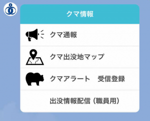 クマメニュー