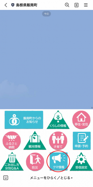 クマ情報2