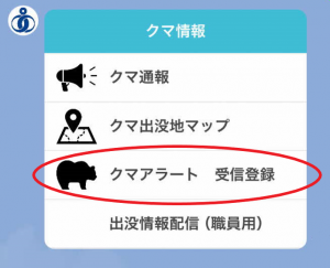 クマアラート