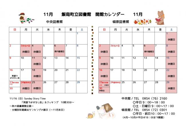 飯南町立図書館開館カレンダー（11月）