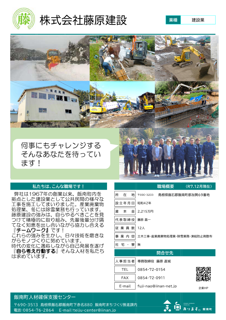 株式会社藤原建設