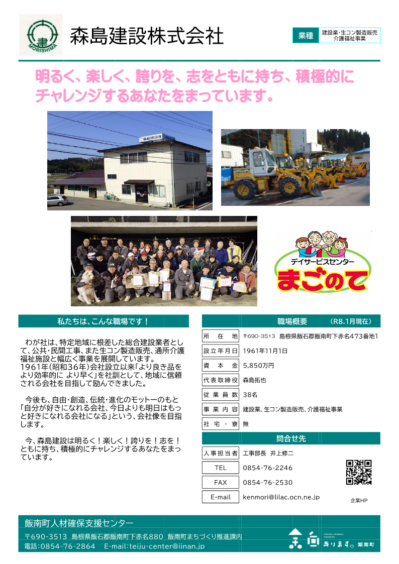 森島建設株式会社