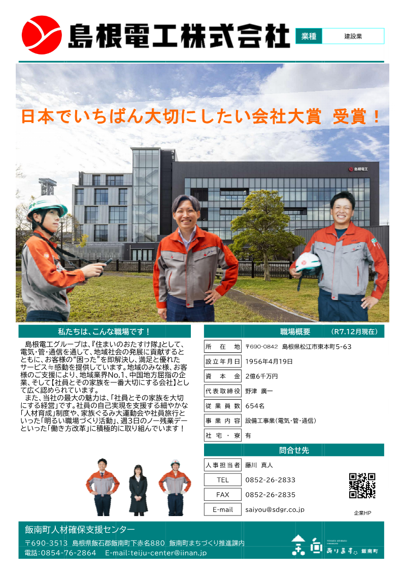 島根電工株式会社