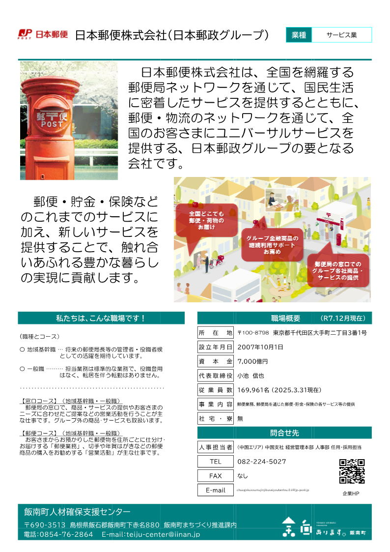 日本郵便株式会社