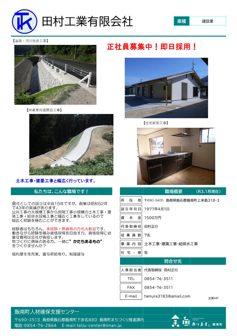 田村工業有限会社