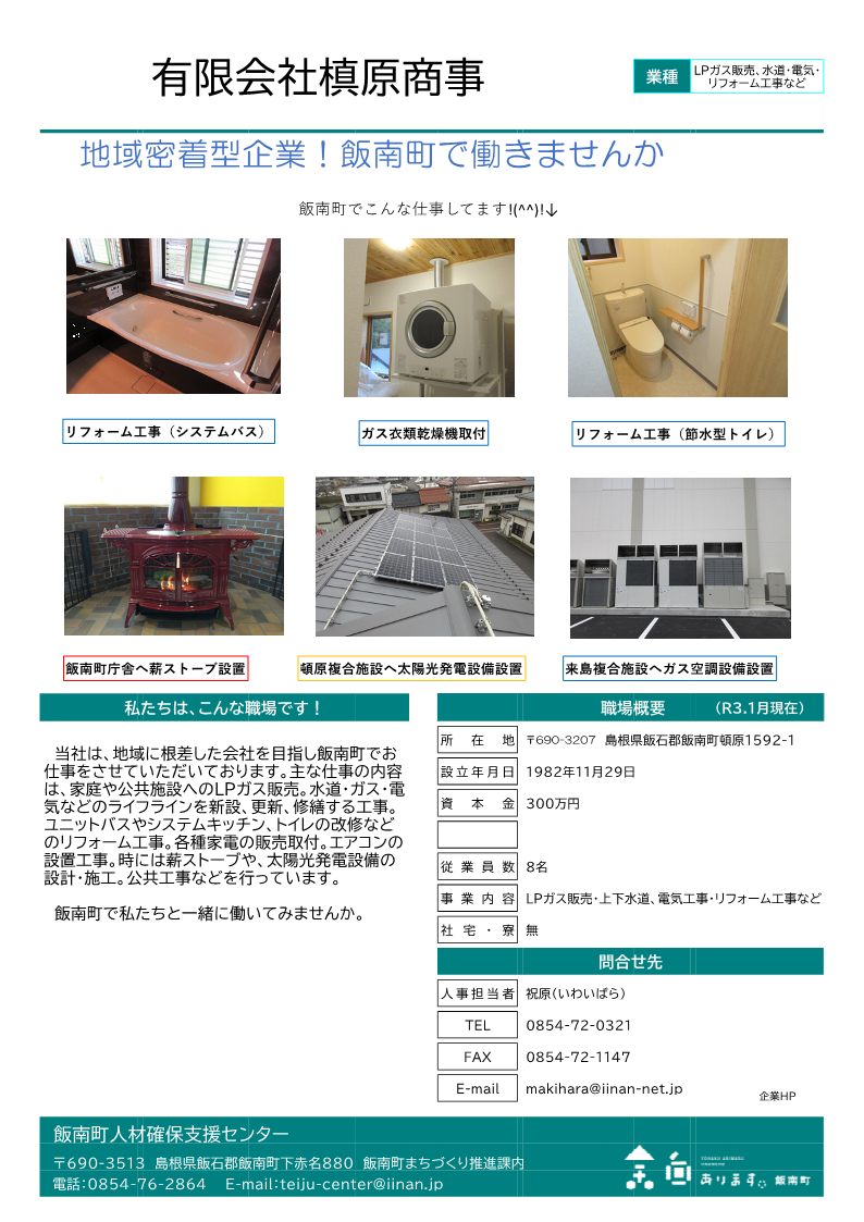 有限会社槙原商事