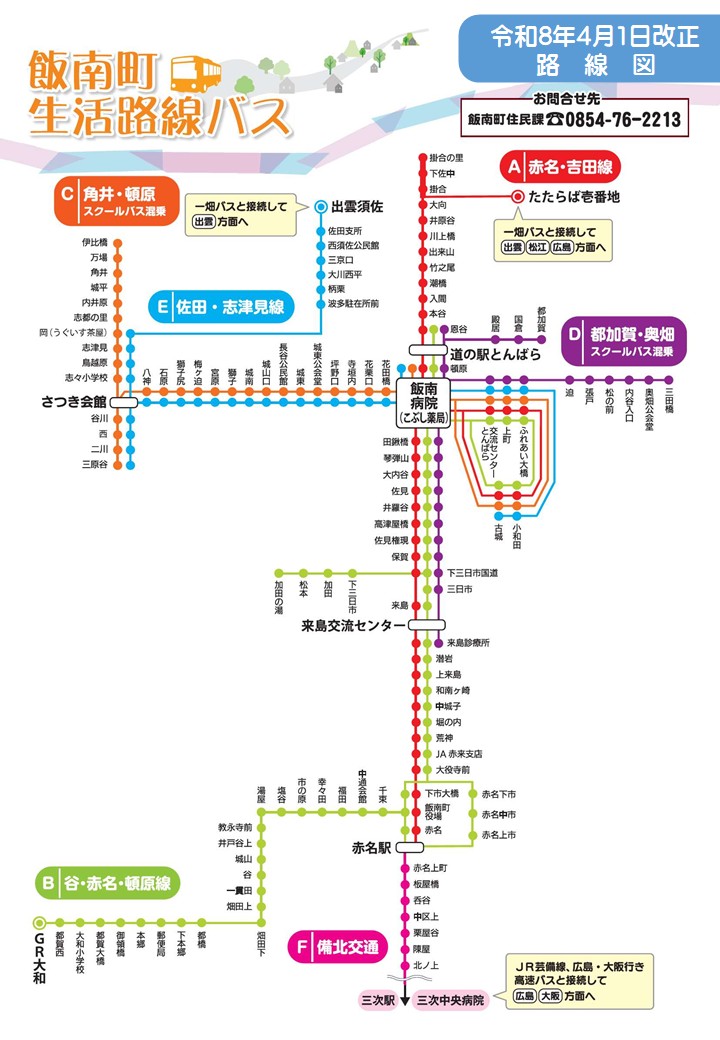 ここには飯南町生活路線バスの路線図が表示されています。
