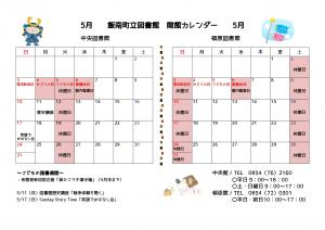 飯南町立開館カレンダー（5月）
