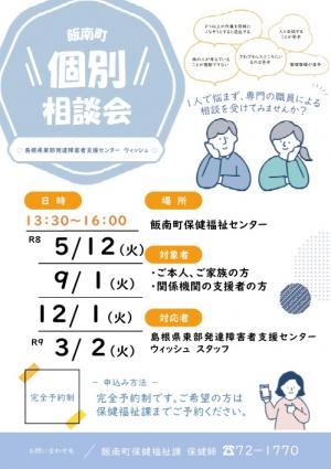 ウィッシュ個別相談会チラシR8