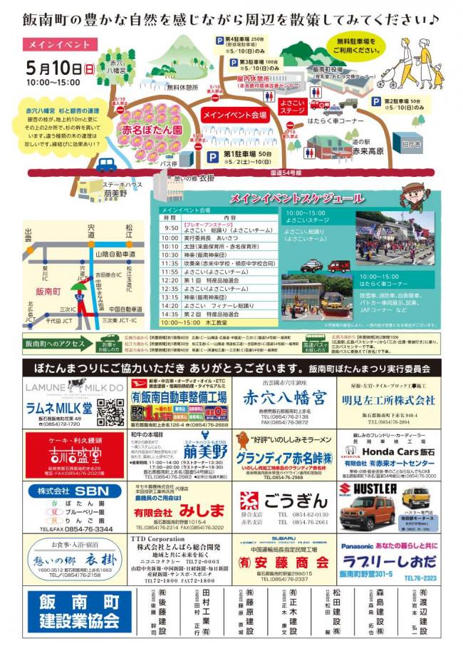 ぼたんまつり２