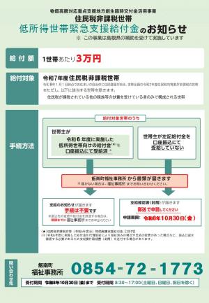 低所得世帯緊急支援給付金のお知らせ