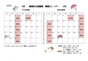飯南町立図書館(6月)