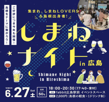 しまねナイト