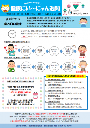 健康にい~にゃん週間チラシ