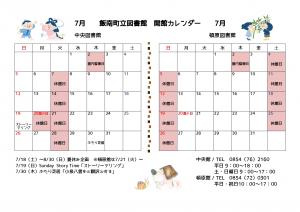 飯南町立開館カレンダー（7月）