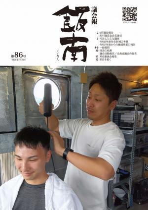 議会報飯南 表紙