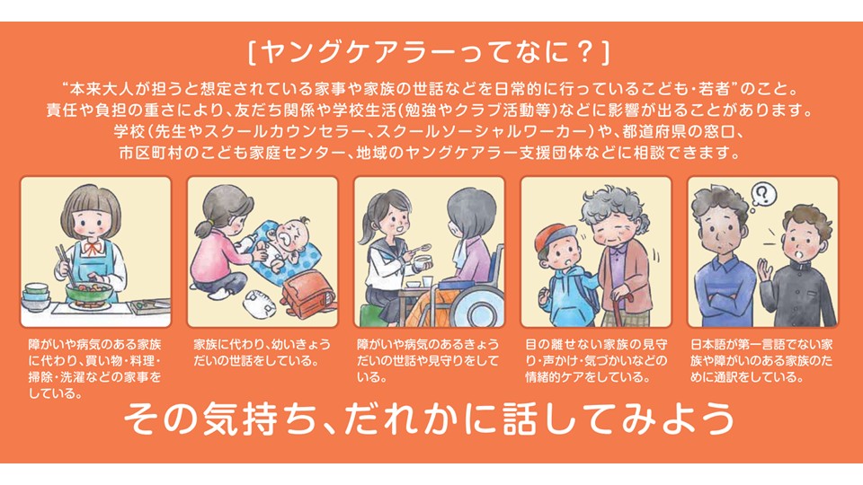 ヤングケアラー