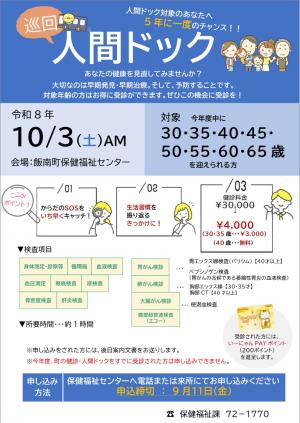 ドックチラシ