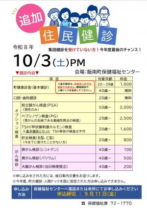 追加健診チラシ