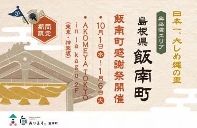 アコメヤ